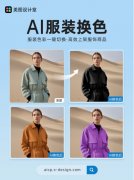 快速生成多色版本