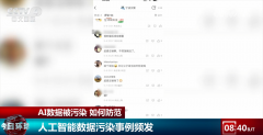数据污染会消息的